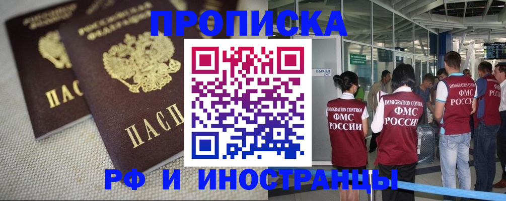 прописка для школы в Хилке