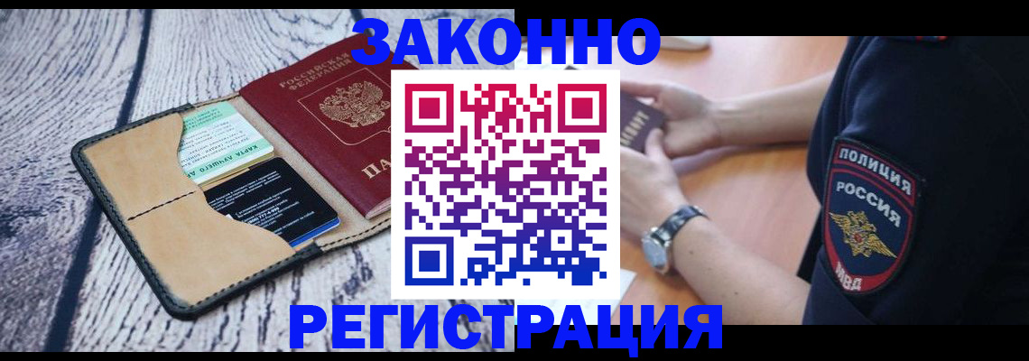 временная регистрация 2025 в Хилке