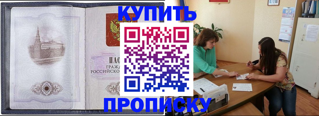 временная регистрация для школы в Хилке