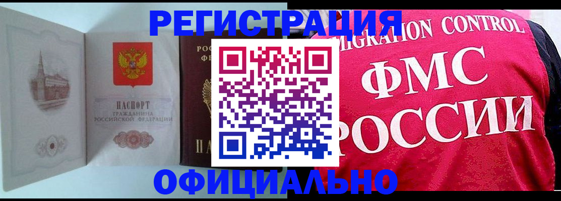 временная регистрация в квартире в Хилке